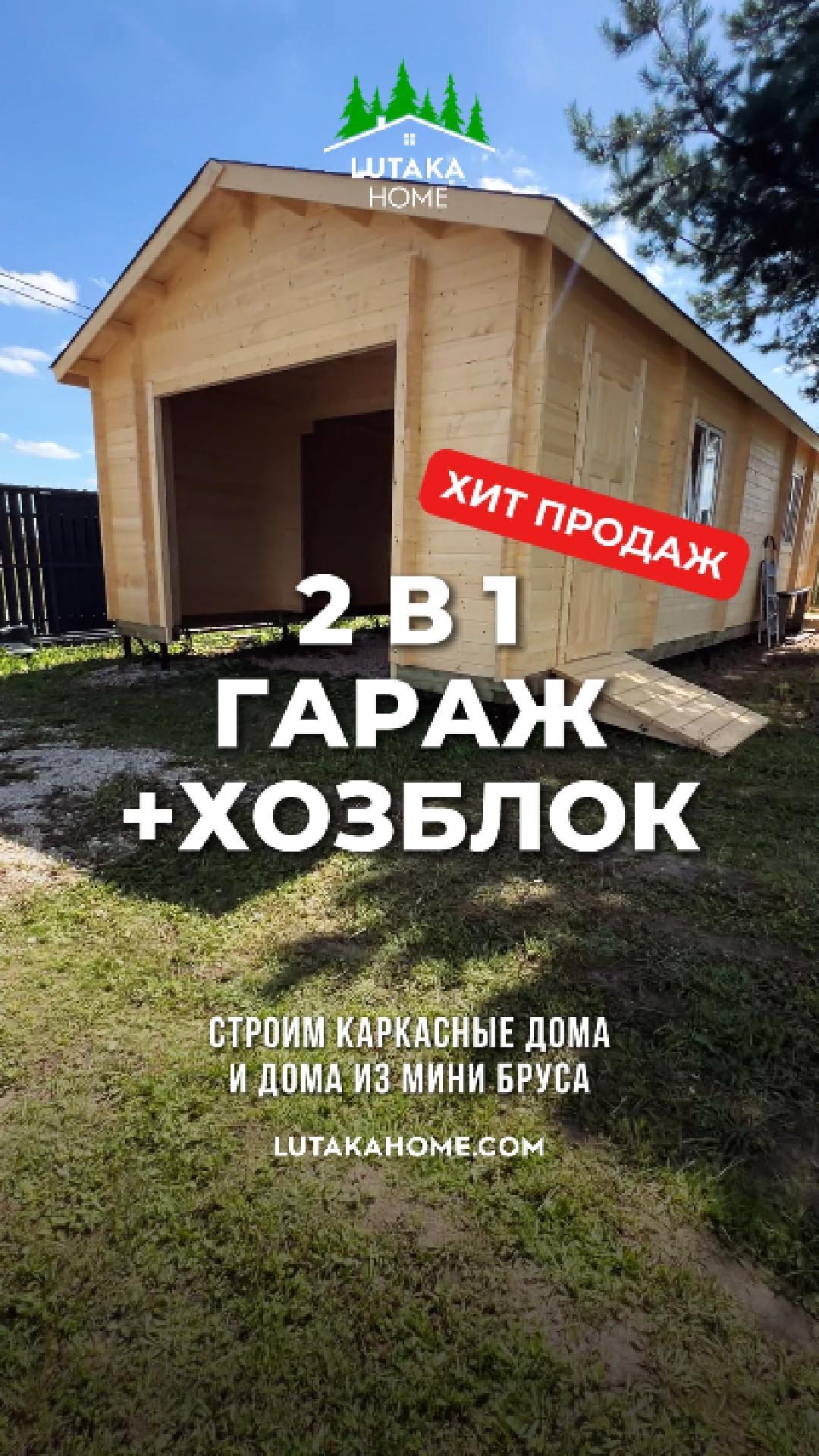 Гараж + Хозблок под одной крышей. Практичное решение для вашей дачи.