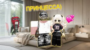ОН НАЗВАЛ МЕНЯ ПРИНЦЕССОЙ… А ОНА РЕШИЛА МЕНЯ УНИЧТОЖИТЬ 👑 #роблокс #роблоксистория
