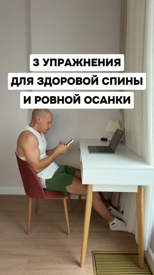 Три упражнения для здоровой спины и ровной осанки