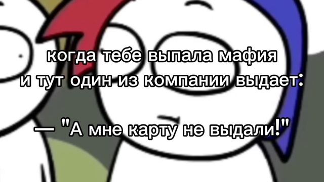 или кто-то специально давит лыбу чтоб все думали что он мафия 😔
