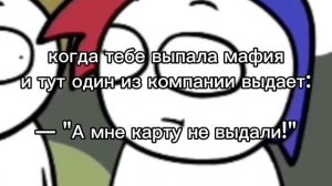 или кто-то специально давит лыбу чтоб все думали что он мафия 😔