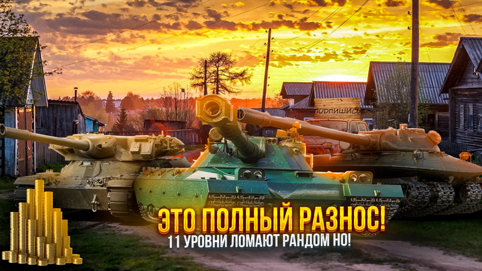 11 УРОВНИ - ЛОМАЮТ РАНДОМ,НО!!!|#миртанков #nezox #незокс #нэзокс #общийтест