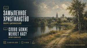 23 августа 2026 г.⛪ Воскресное богослужение // 10:00