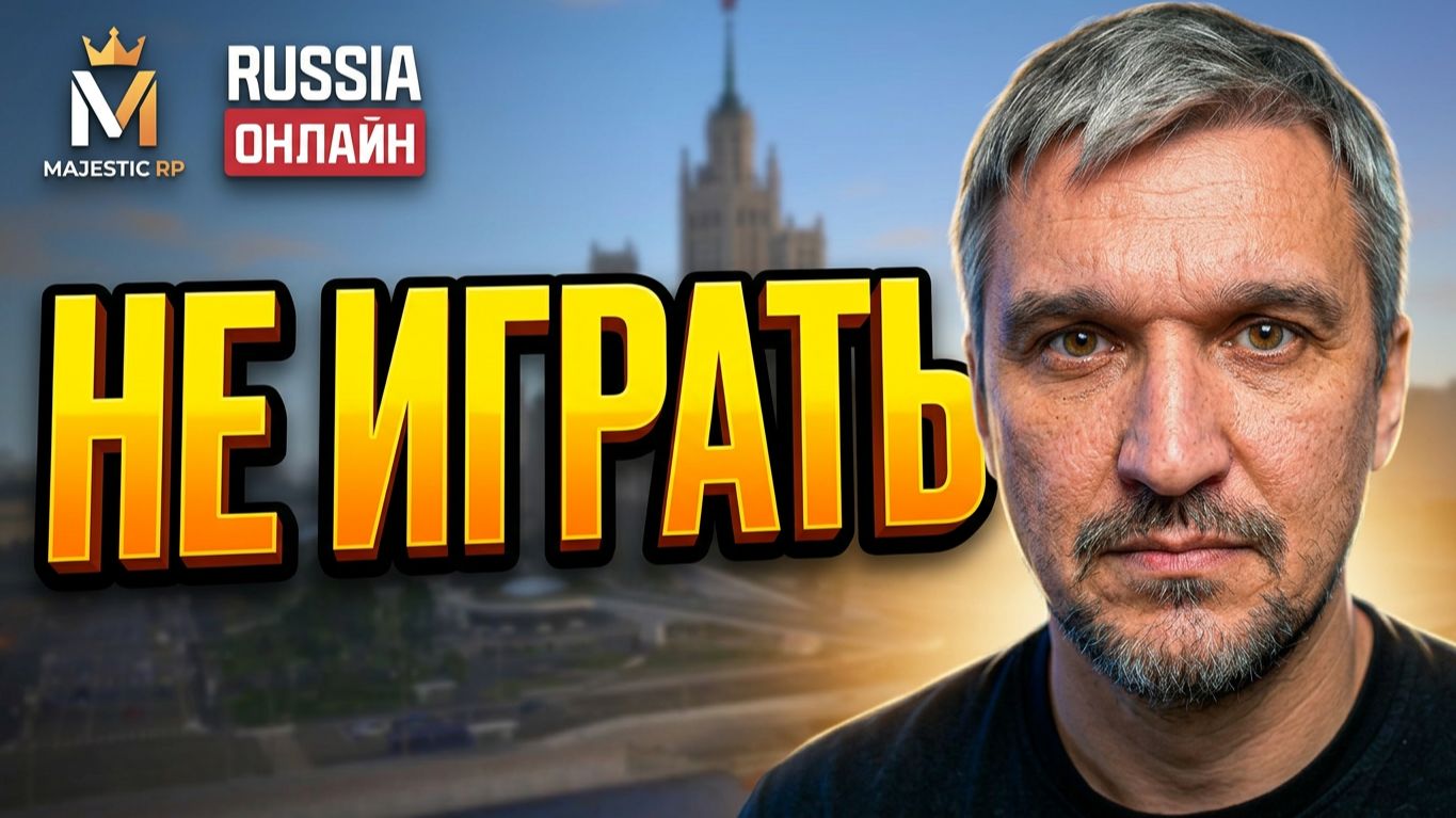 МОЙ ВЕРДИКТ: Россия Онлайн — Худший старт в ГТА 5 РП? 🚫