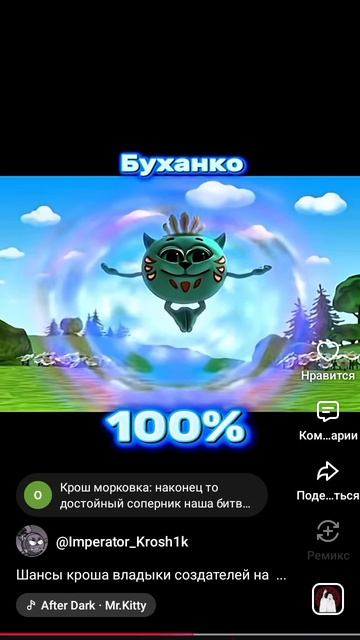 шансы чёрного Кроша.