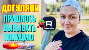Догуляли /Пришлось вызывать полицию /Деревенский дневник очень многодетной мамы Обзор