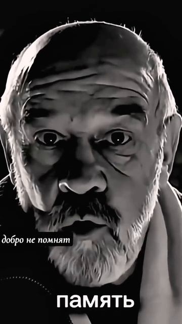 Самое опасное ошибка что люди помнят добро.....