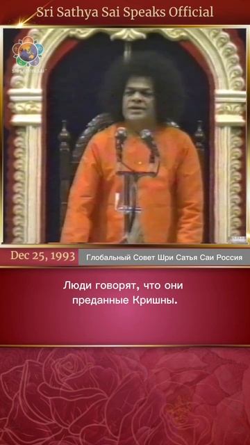 Много ли преданных живут в соответствии с посланием Иисуса или Саи? Шри Сатья Саи Баба.