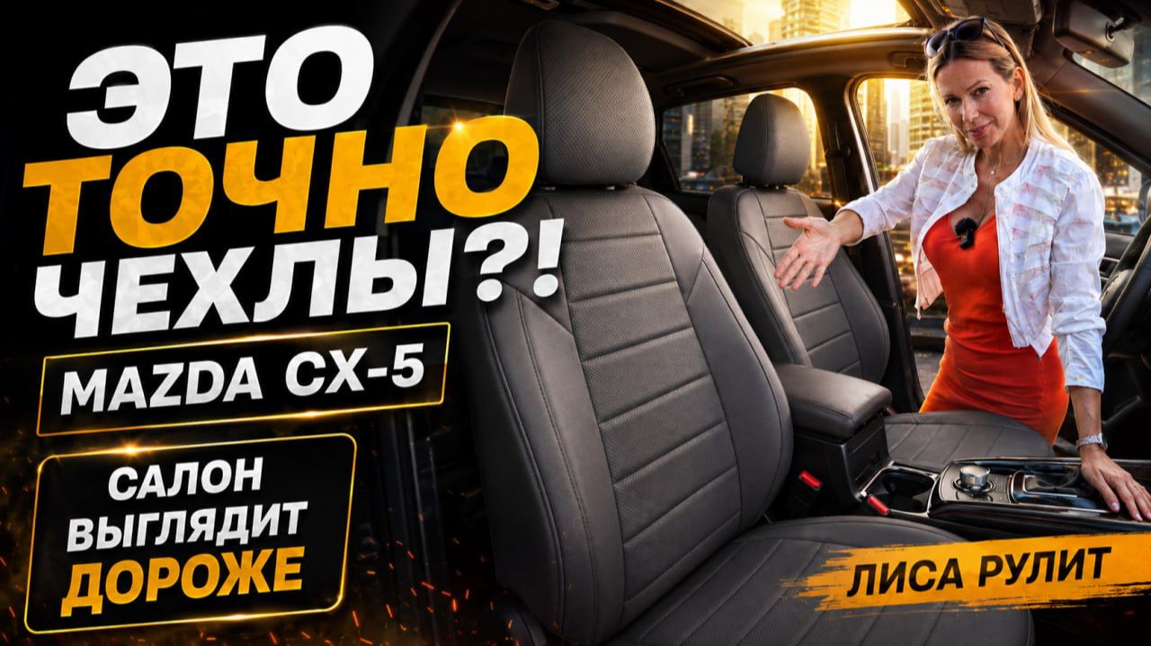 Автопилот чехлы_Лиса