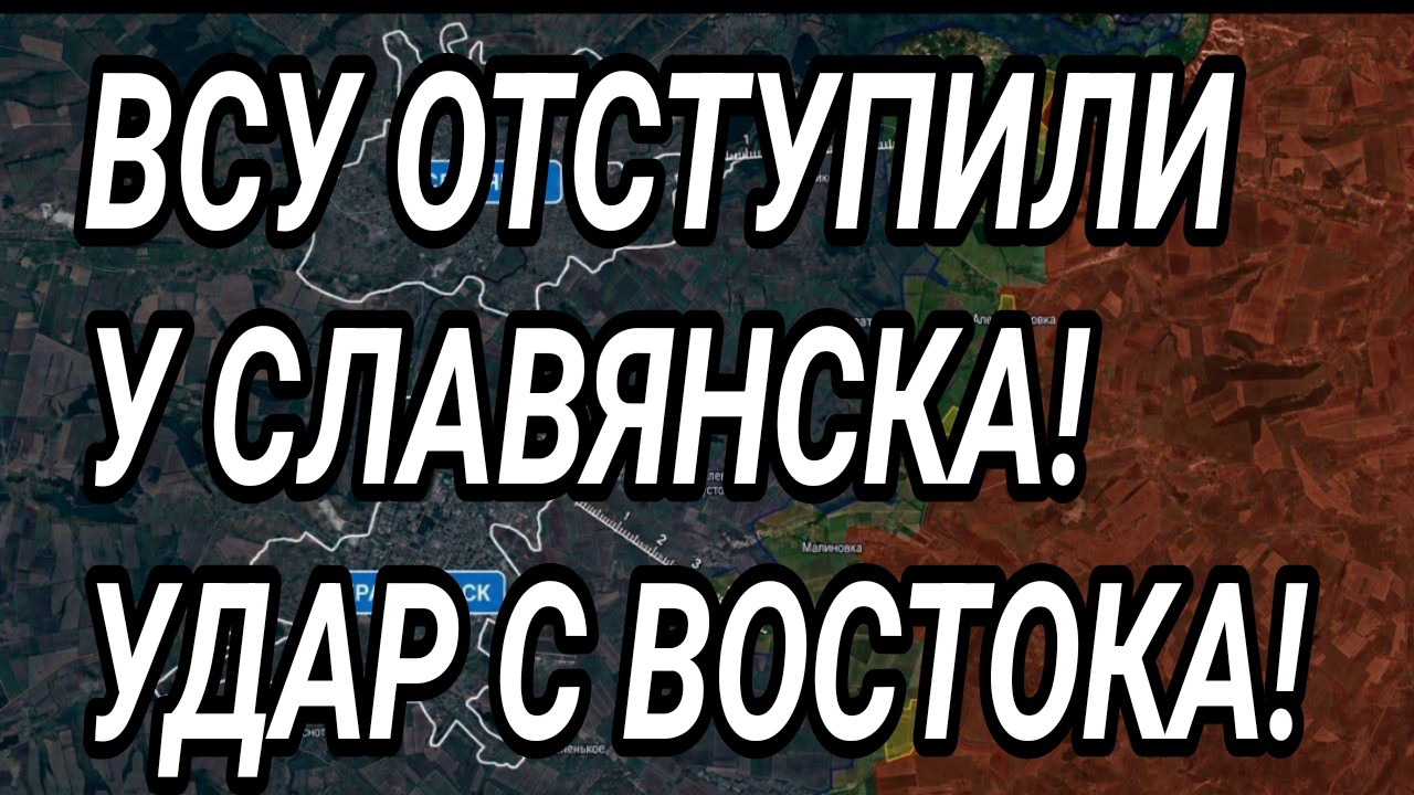 ВСУ ОТСТУПИЛИ У СЛАВЯНСКА! УСПЕХИ В НИКОЛАЕВКЕ! БОИ ЗА ОРЕХОВ. ВОЕННЫЕ СВОДКИ 23.08.2026