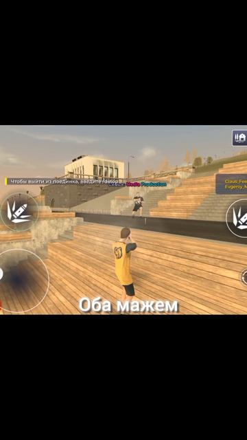 Дуэлька