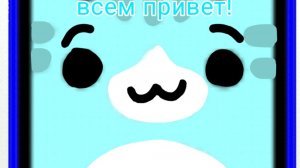 С вами веселюсь