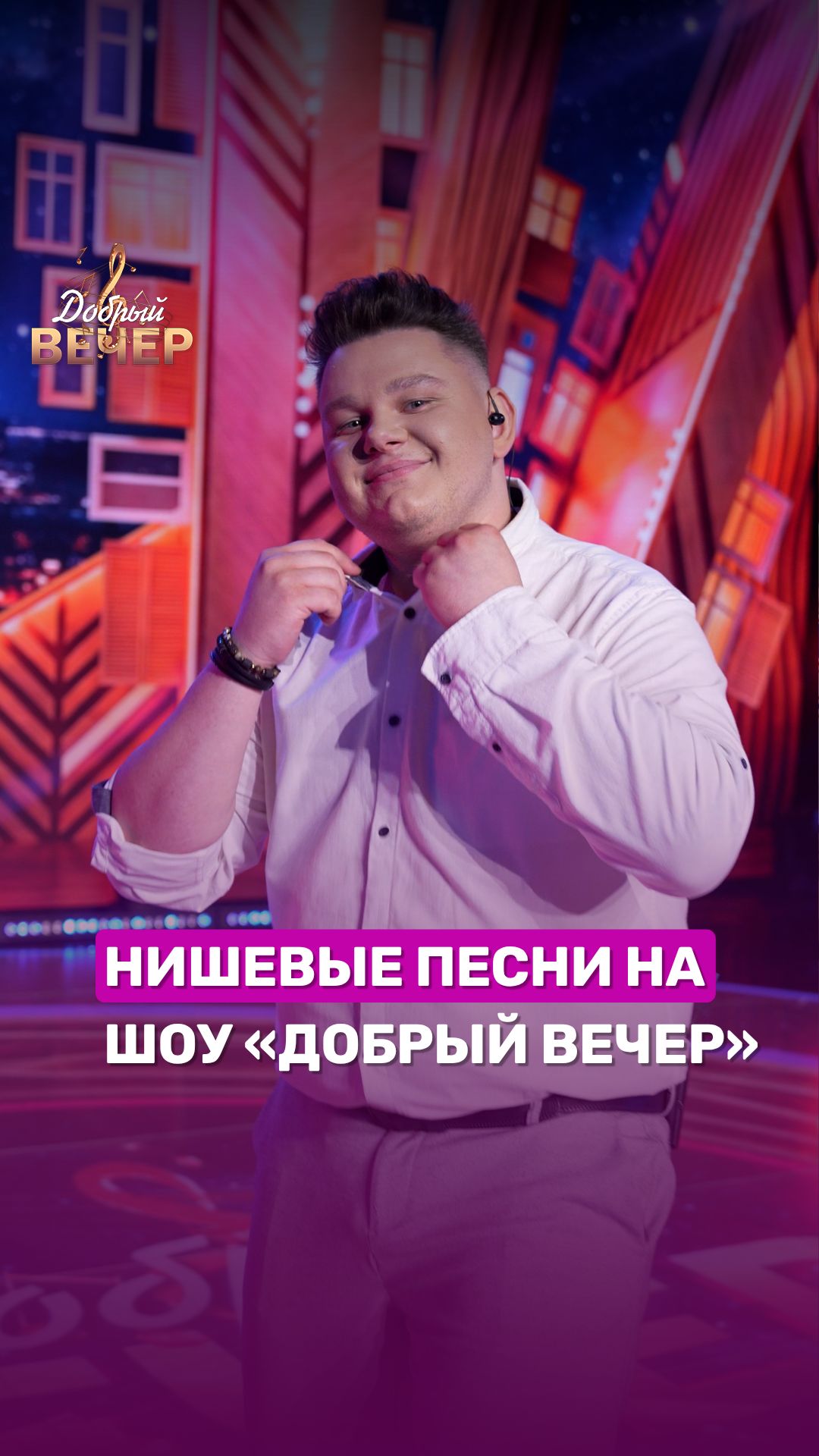 🔥Нишевые песни на шоу 