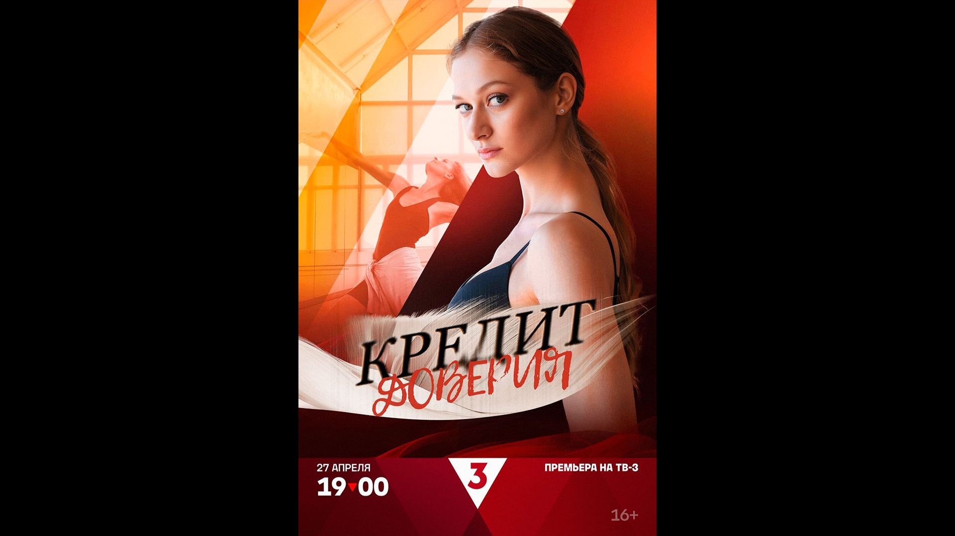 Кредит доверия Русский трейлер мини-сериала