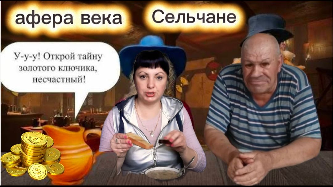 Сельчане Повседневный обман наивных зрителей Скрытая реклама Рыбных консервов