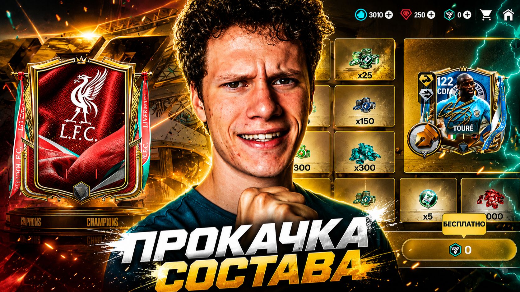 УРА! НОВЫЙ КОНТЕЙНЕР и БОЛЬШАЯ ПЕРЕСТРОЙКА СОСТАВА БЕЗ ДОНАТА В FC MOBILE 26