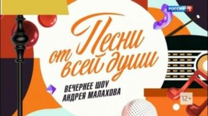 Песни от всей души. Выпуск от 23.08.2026