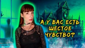 Мистическая игра #Окно#. Способ узнать, можете ли вы видеть призраков...  #игры_в_темноте
