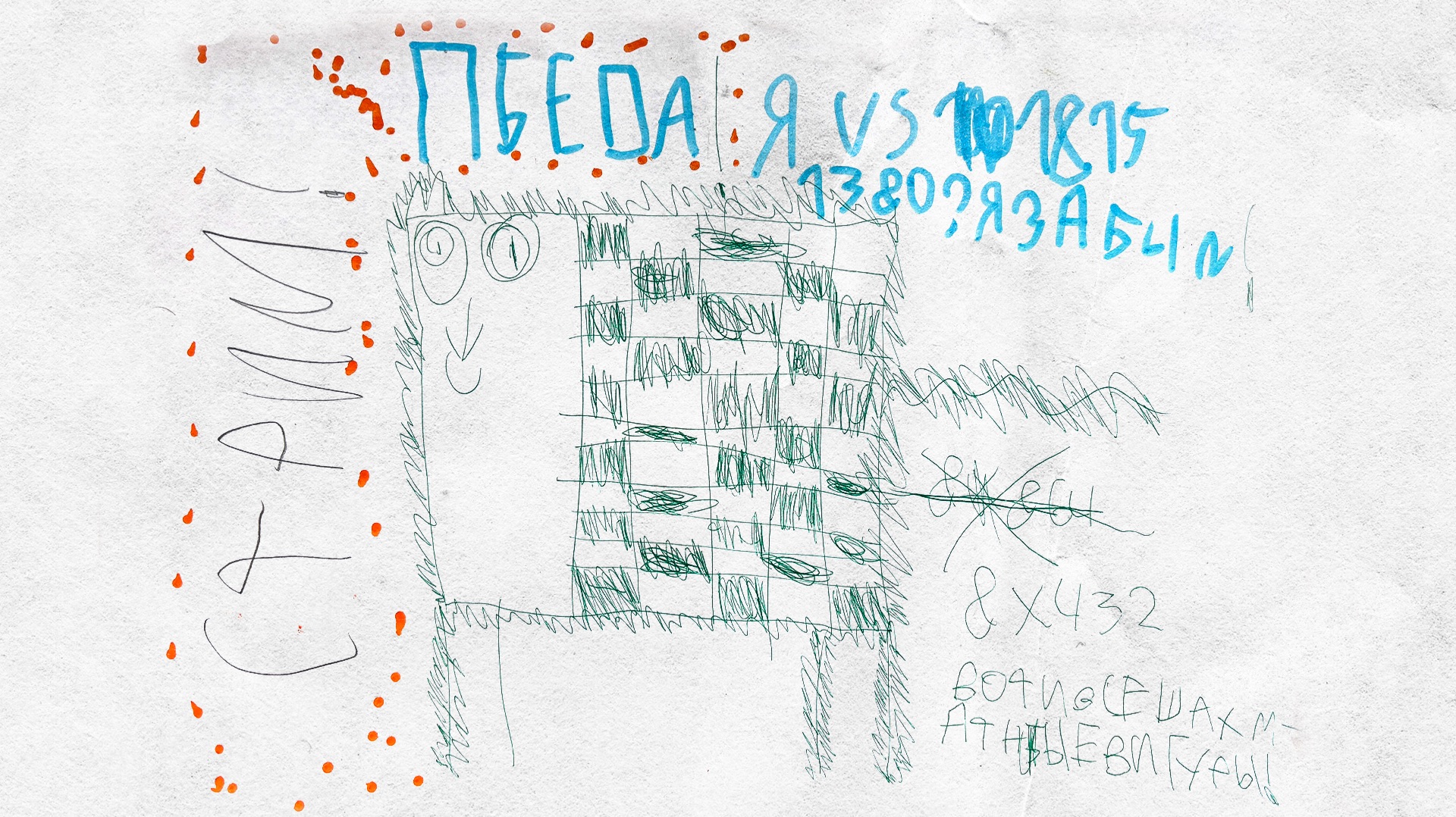 победа по времени над 1800