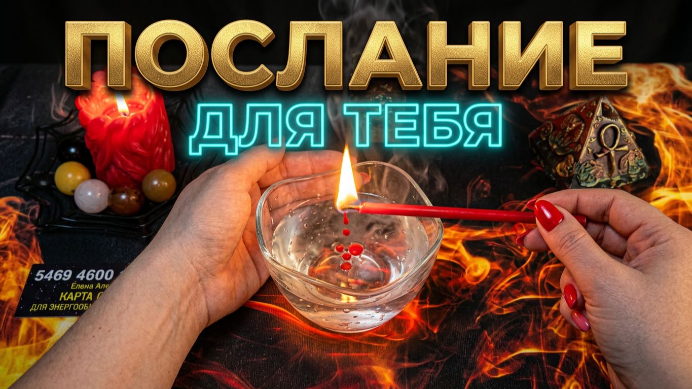 🔥 ВЫ НЕ ПОВЕРИТЕ СВОИМ ГЛАЗАМ ❗️ ЧТО ОГОНЬ ГОВОРИТ О ВАШЕМ БУДУЩЕМ ❓🔥