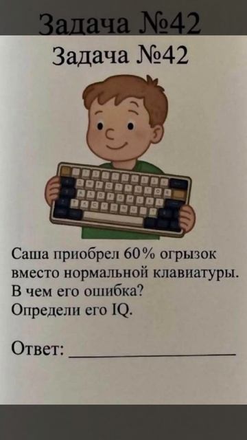 ЗАДАЧА😁😂 #shorts #youtubeshorts  #viral #trending #humor #comedy #lol