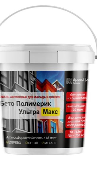 БетоПолимерик.силиконовая краска купить фасадную краску Тиккурила.Не торопись.СПб