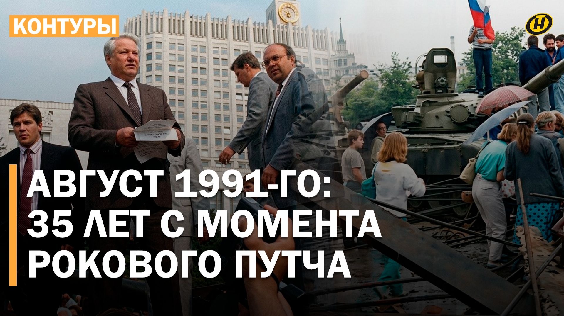 Проханов: Списки ГКЧП утверждал Горбачев / Правда о создании комитета, роли Ельцина, распаде СССР
