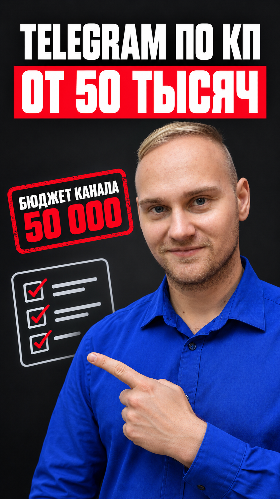 Бренд, конкуренты и Директ в Telegram от 50к