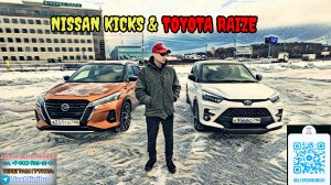 TOYOTA RAIZE & NISSAN KICKS: Компактные кроссоверы из ЯПОНИИ