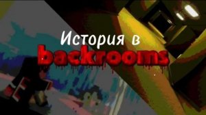 Это самый реалистичный backrooms в minecraft