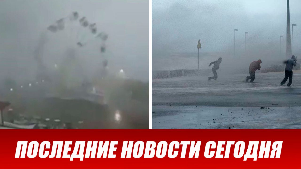 Новости Сегодня 24.08.2026 Катаклизмы, ЧП, События дня | Россия Индия США Европа Китай