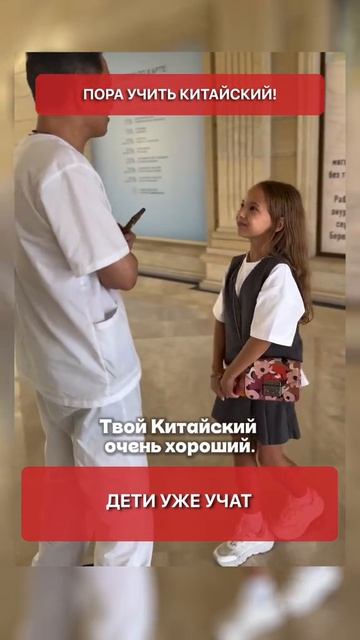 Пора учить китайский, дети уже учат