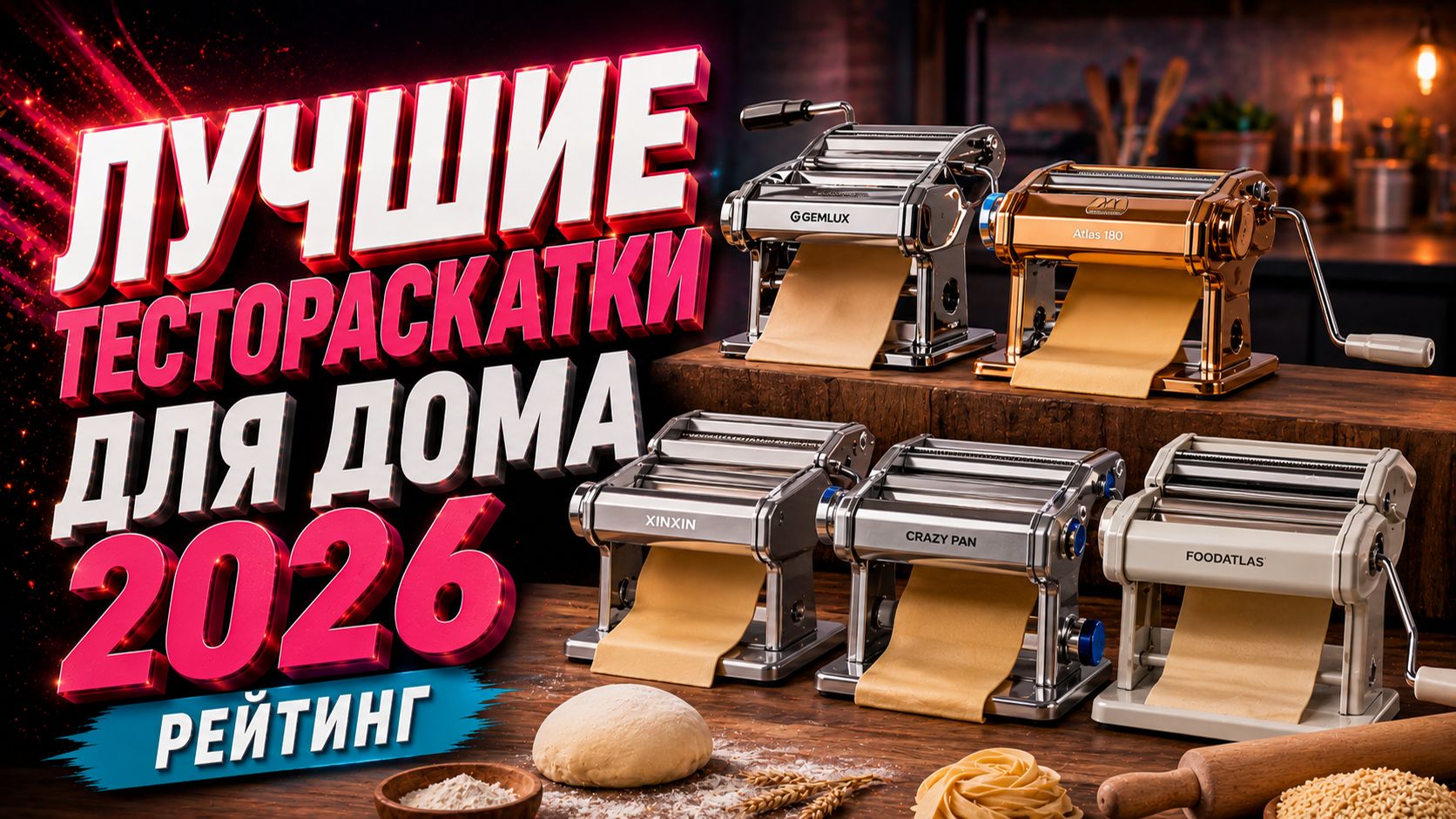 Какую лапшерезку выбрать? ТОП моделей 2026