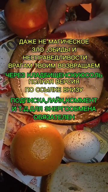 ПО ПРОСЬБЕ ТВОИХ ПРЕДКОВ ЧИСТКА
