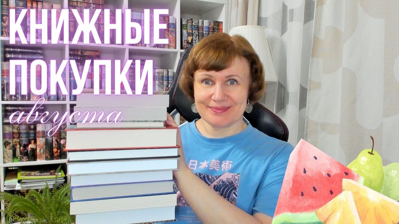 Книжные покупки