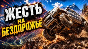 Аварии и крушения на бездорожье. Багги, квадры, джипы