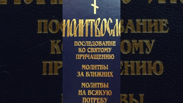 молитвы утренние