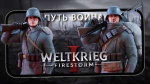 Weltkrieg 1: Firestorm стал лучше - Обновление 0.1.6. Путь воина и новый танк FT-17 (iQOO 15) #2