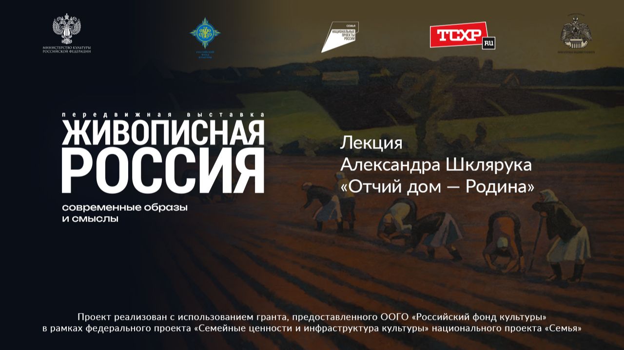 Лекция Александра Шклярука 