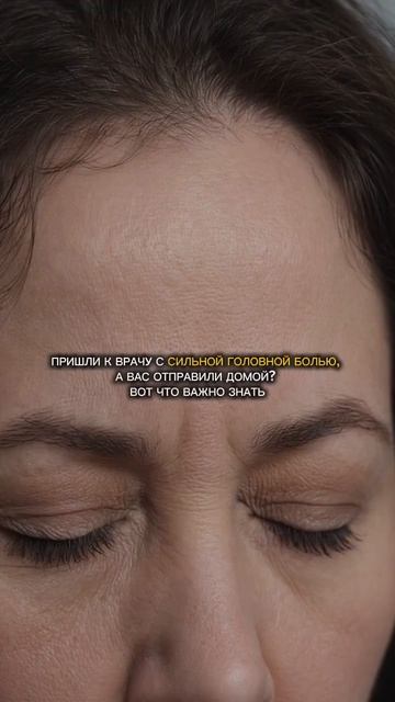 Головная боль :