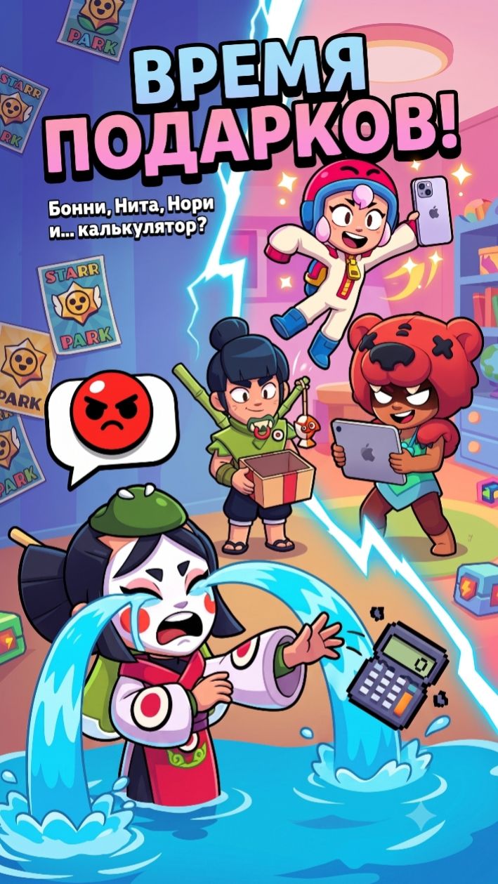 Время подарков #бравлстарс #brawlstars #рек #мемы