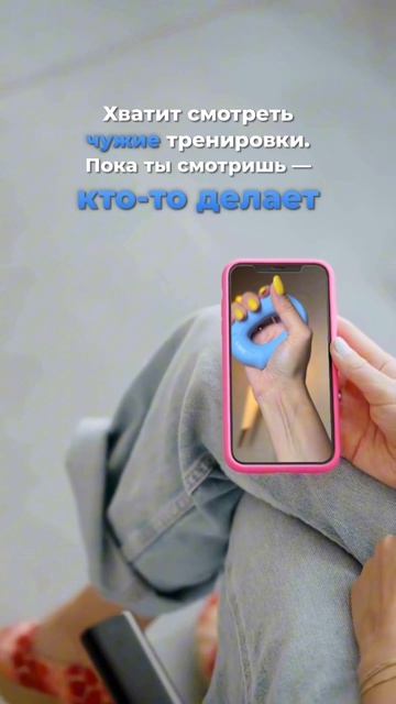Хватит смотреть!