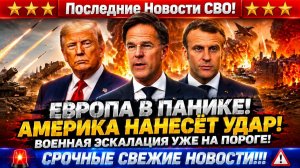 Новости СВО на 23 Августа-НАТО переходит к новой фазе противостояния! Последние СВО новости сегодня!
