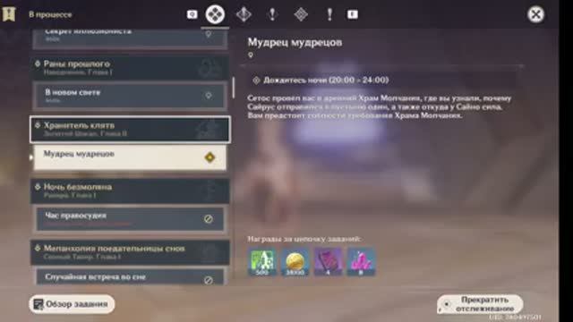 Genshin Impact Глава 2 Мудрец мудрецов
