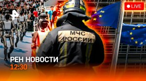 Спасательная операция на Камчатке / Военная истерия / Всемирные игры роботов / РЕН Новости 12:30
