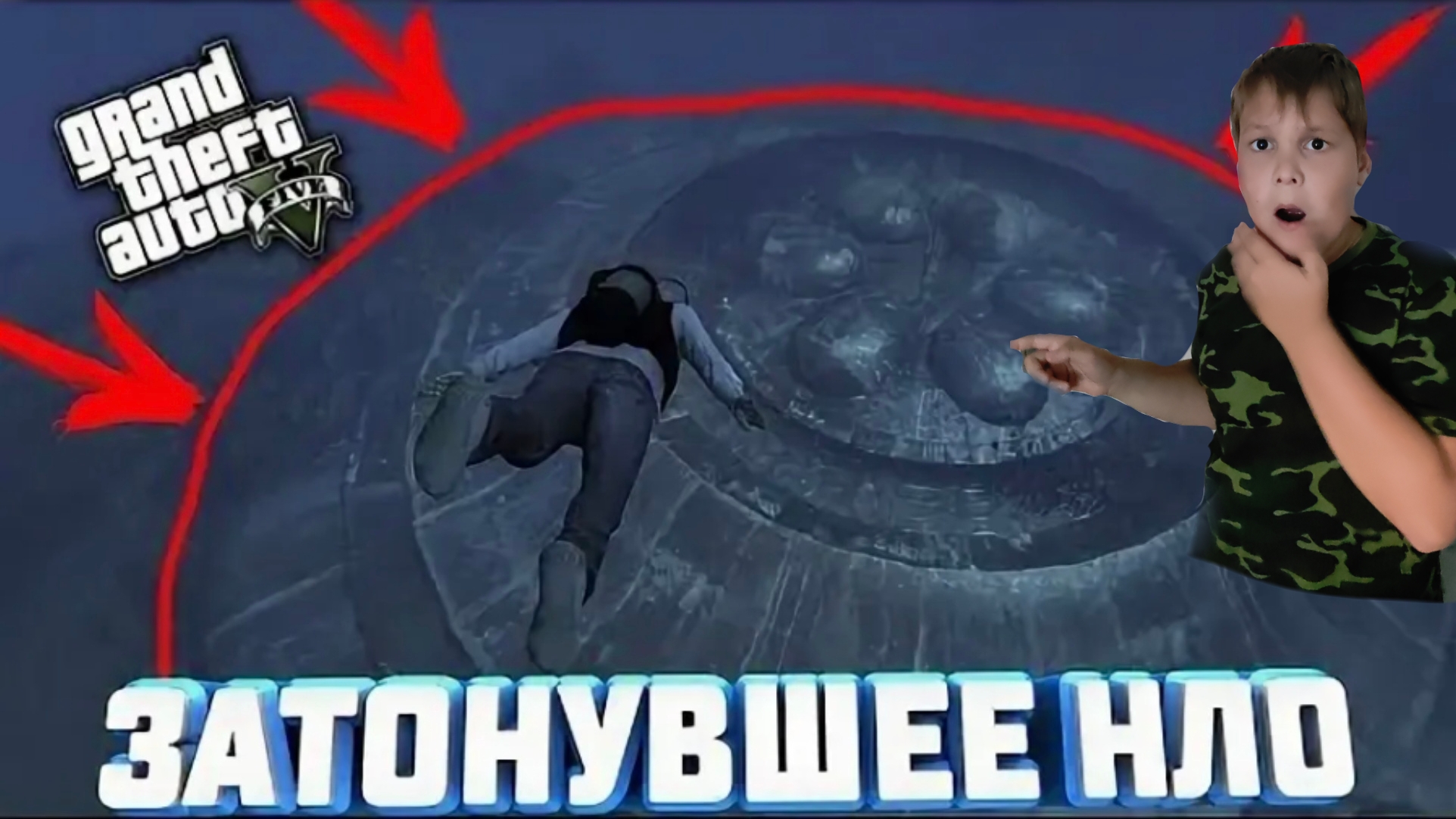 НЛО ПОД ВОДОЙ ГТА 5