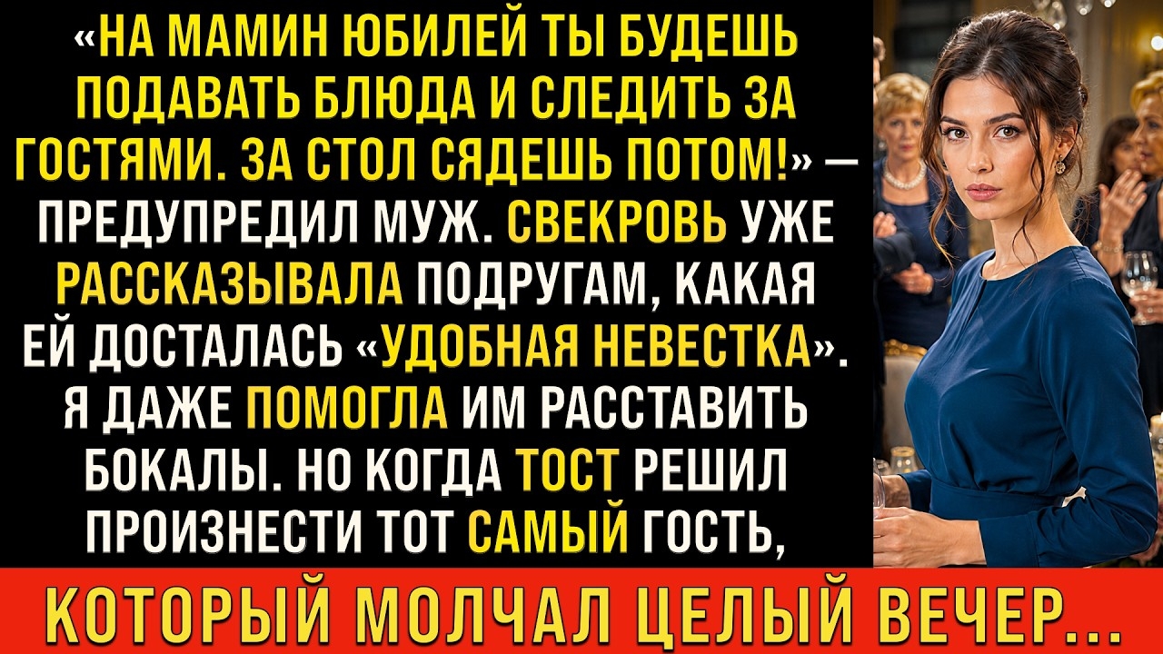 ИСТОРИИ ИЗ ЖИЗНИ/На Мамин юбилей ты будешь подавать гостям-муж/РЕАЛЬНЫЕ ИСТОРИИ/ЖИЗНЕННЫЕ ИСТОРИИ