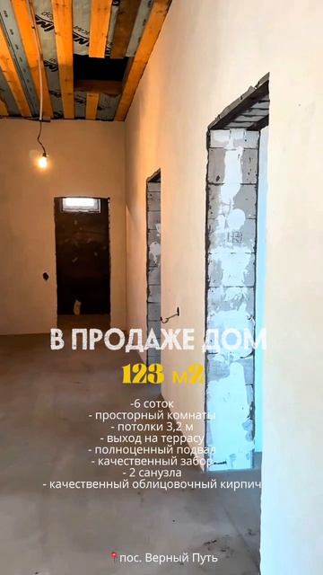 Новый дом 123 м2, район пос. Верный путь