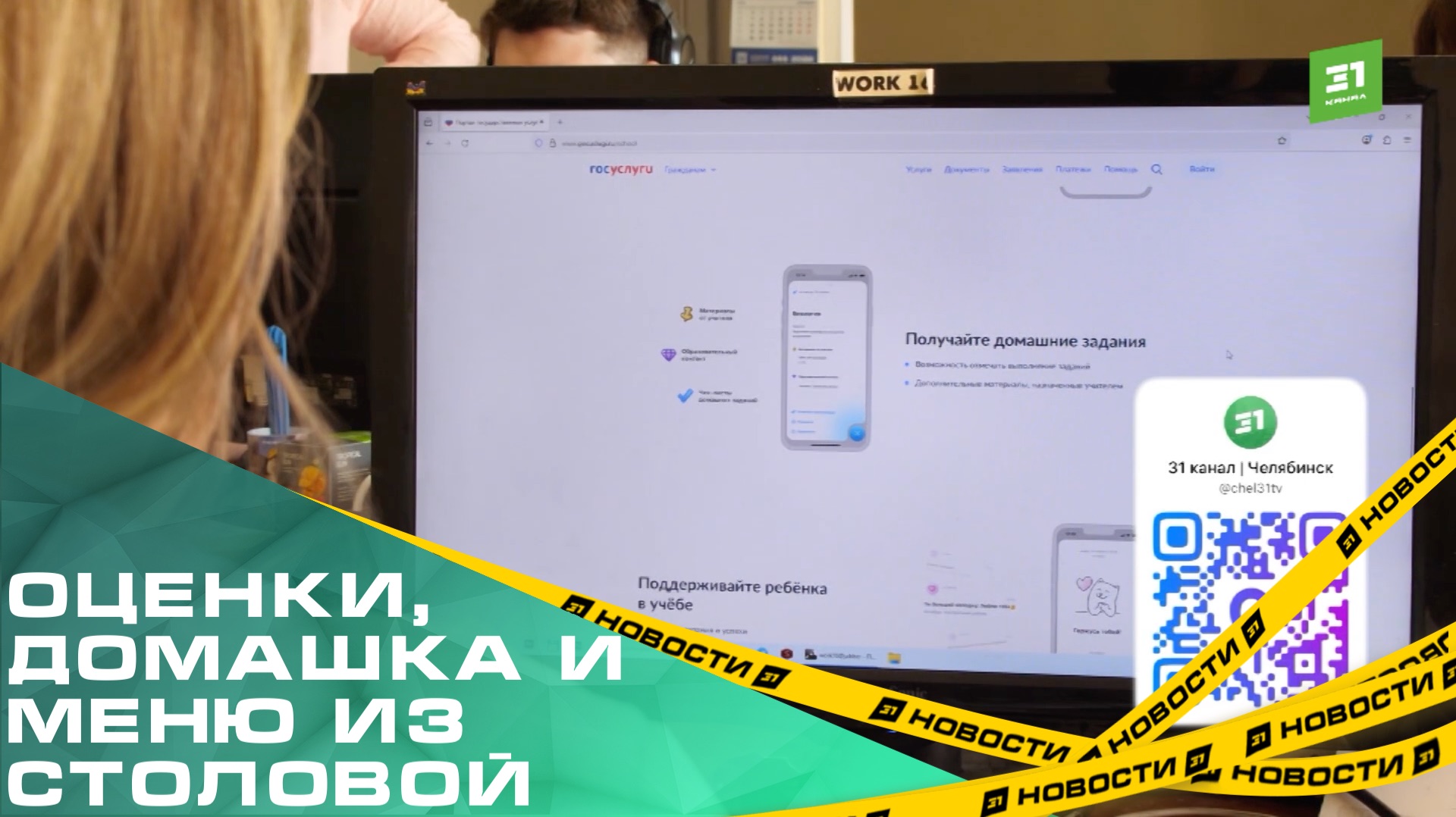 Все образовательные учреждения региона переходят на единую платформу «Госуслуги. Моя школа»