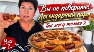 Влог💥 Вместе за продуктами. Решила испечь пирог❗️Вкусно и просто !